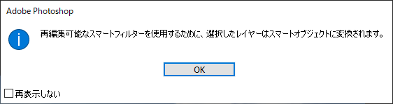 スマートオブジェクトに変換