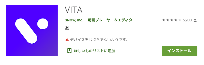 Vitaアプリの使い方 Snowの会社の動画編集アプリです インスタやtwitterに映像を加工しよう