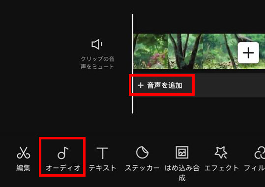 Capcutでの音楽 Bgm 効果音の入れ方を初心者向けに解説 Tiktok等の動画編集方法