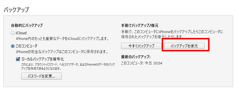 バックアップを復元する