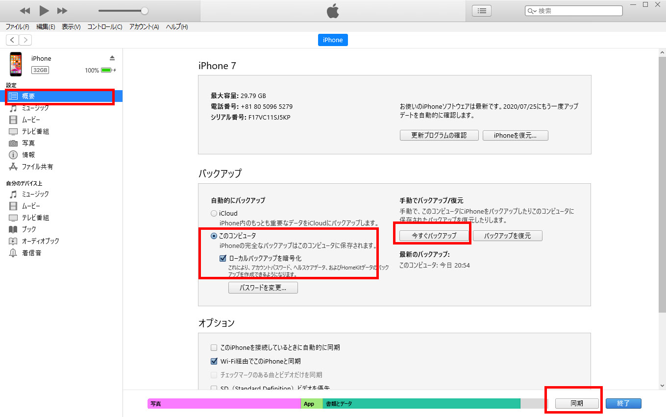 バックアップ