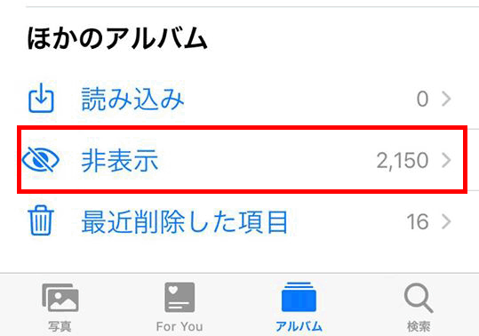 スマホの非表示フォルダ