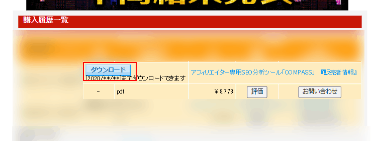 ダウンロードをクリック