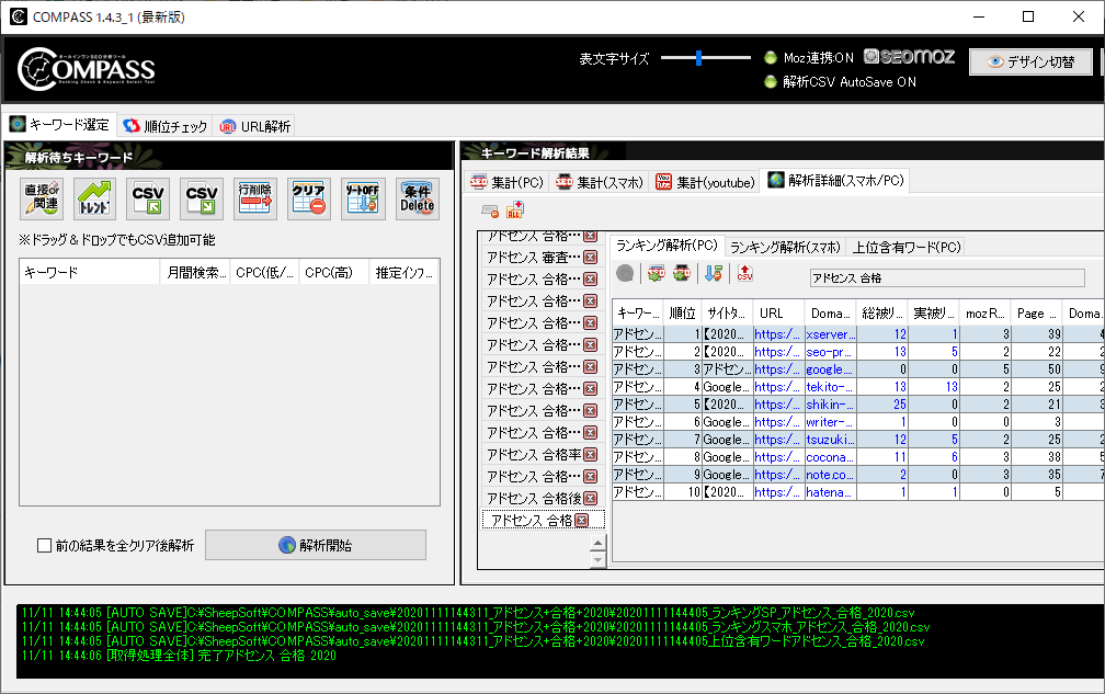 Compassでライバルチェック