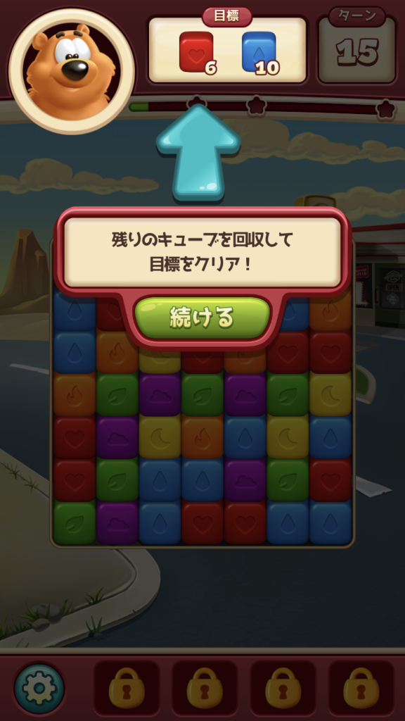 【遊び方】各ステージの目標をクリアする
