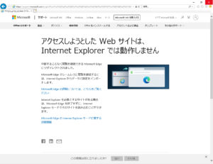 アクセスしようとした Web サイトは、Internet Explorer では動作しません