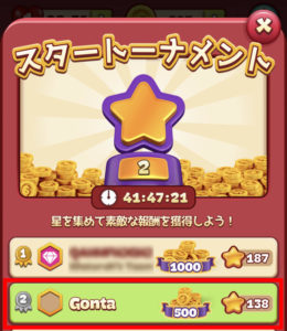 スタートーナメント